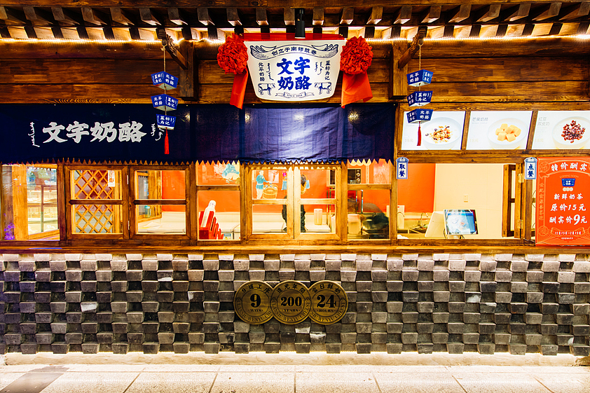 容品牌:南锣鼓巷12年口碑老店“文宇奶酪”品牌升级