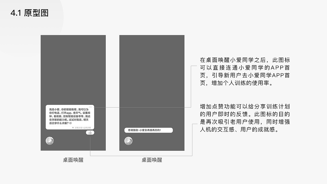 小爱同学竞品分析&训练计划&优化建议及输出（图ZMTM4OTUxMTgw） - APP界面 - 站酷设计师丁不烦原创素材 - 站酷ZCOOL
