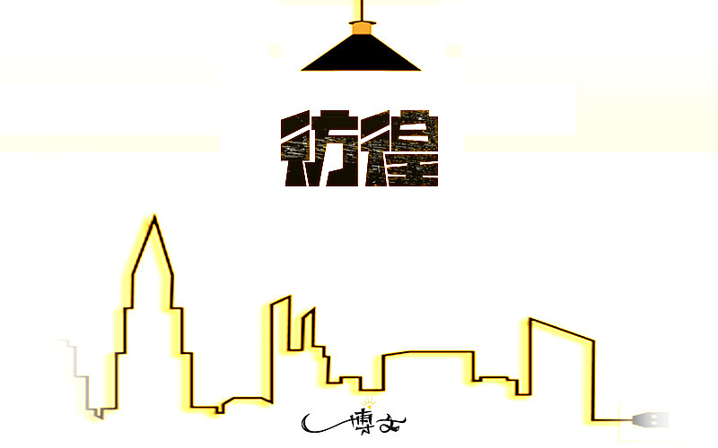 2016字体总结——小字汇(一)(图ZNjc1NDAxNDg=) - 字体/字形 - 站酷设计师博文帮主原创素材 - 站酷ZCOOL