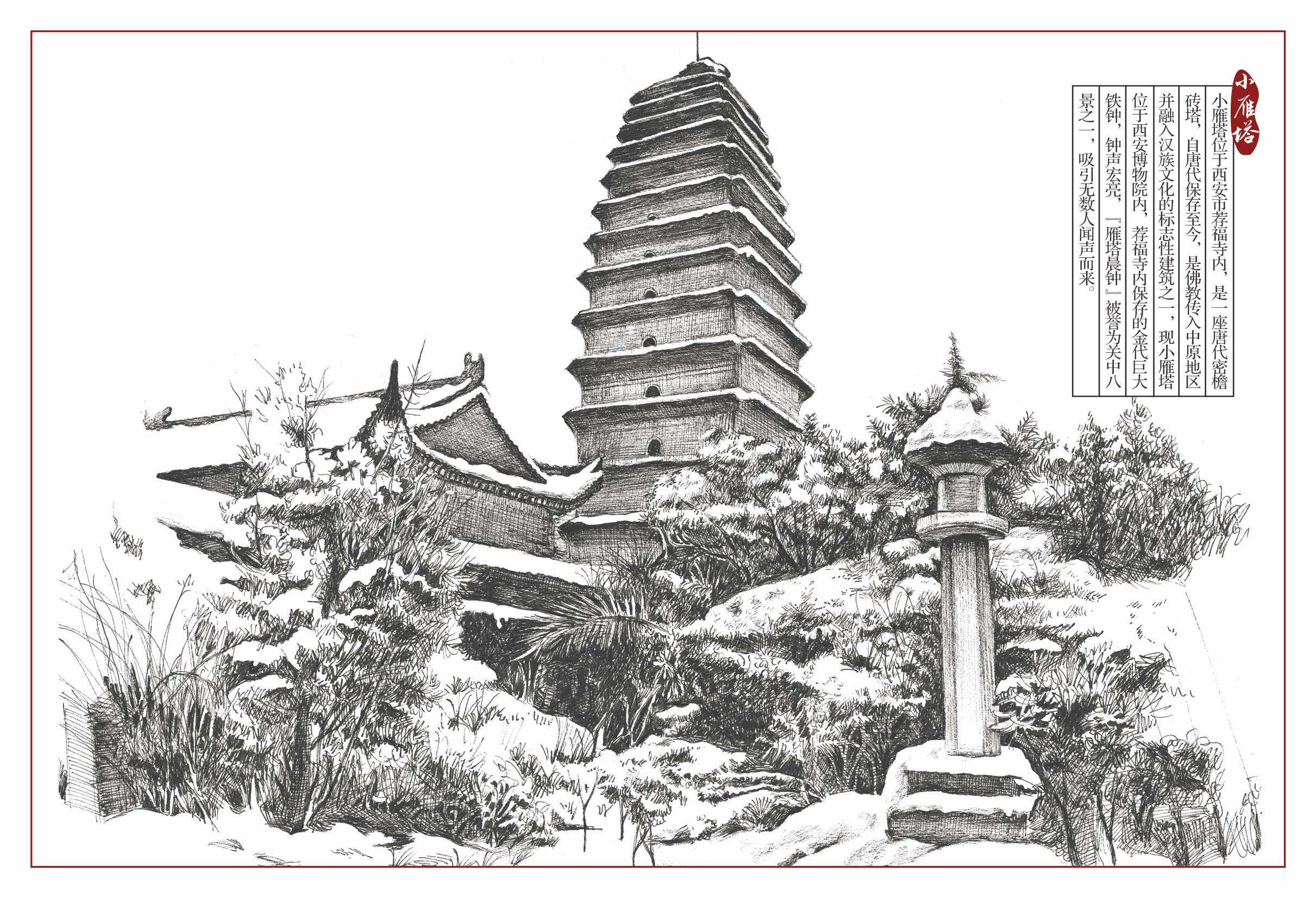 西安钢笔画明信片