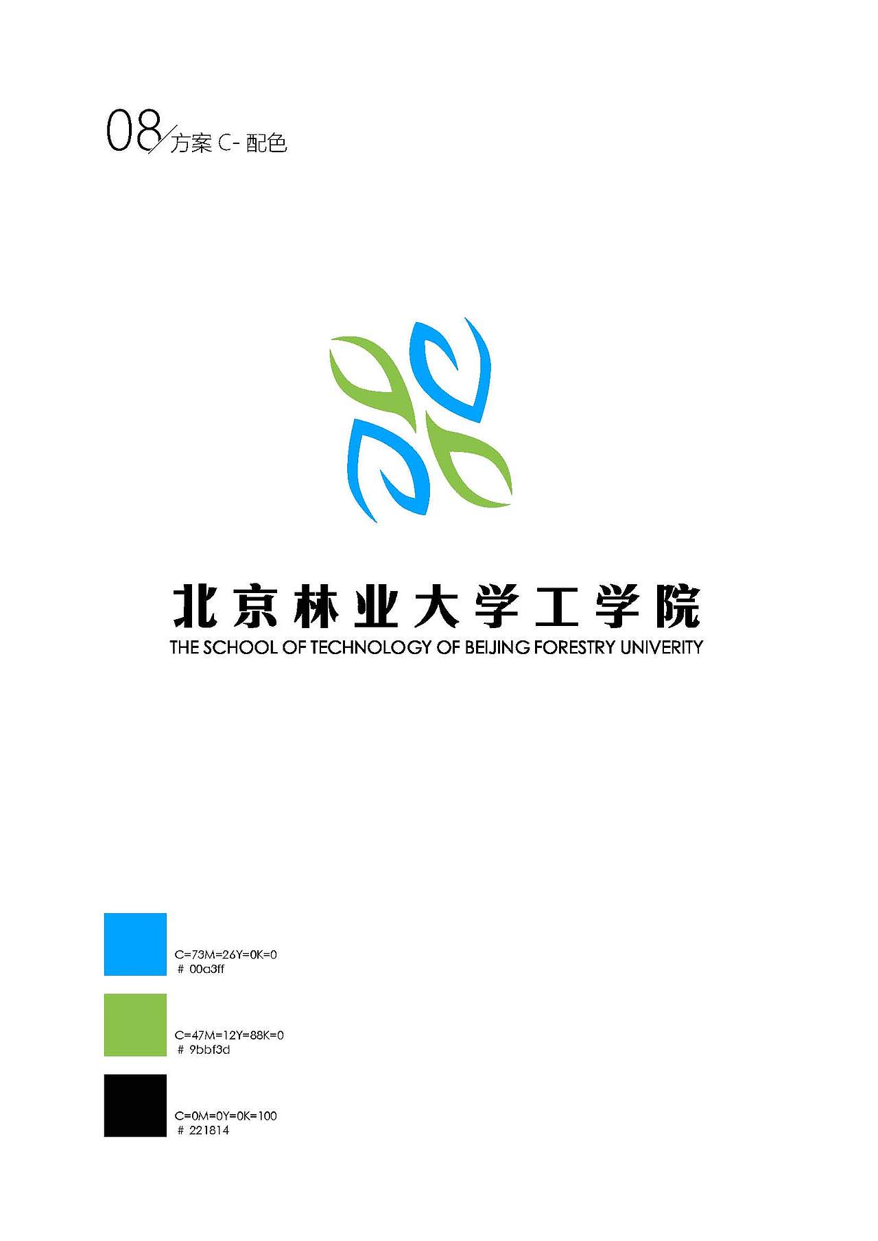 北京林业大学-工学院-LOGO设计（图ZMTEzMzE1NTIw） - Logo - 站酷设计师千花之树原创素材 - 站酷ZCOOL