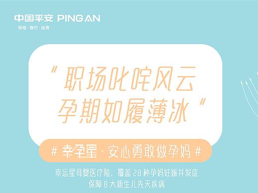 平安寿险两个比稿