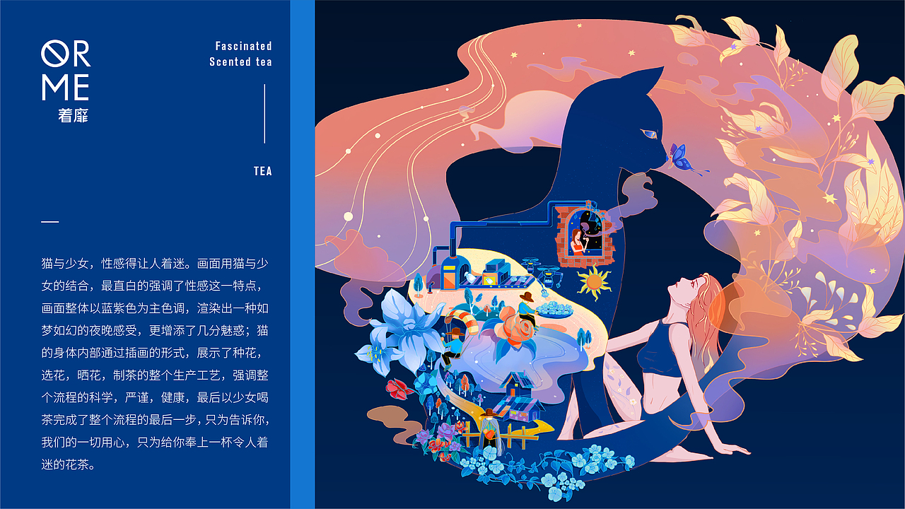 着靡 | 花茶品牌视觉设计