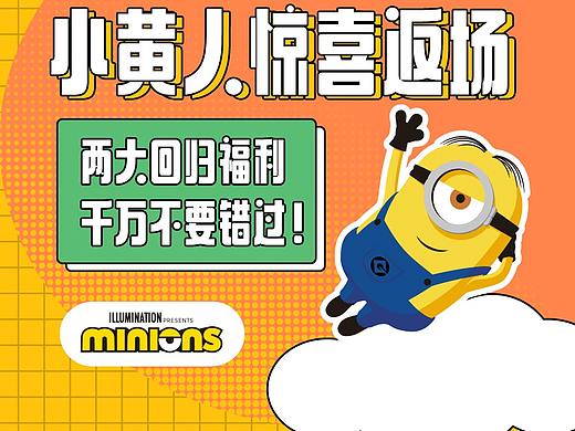 全家便利店X小黄人加价购礼赠品设计