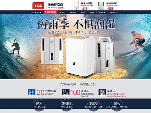 电器空调除湿机夏季首页设计