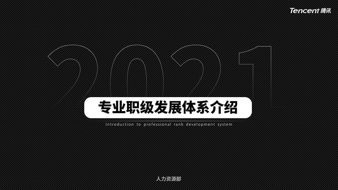 腾讯素材商务风ppt设计练习
