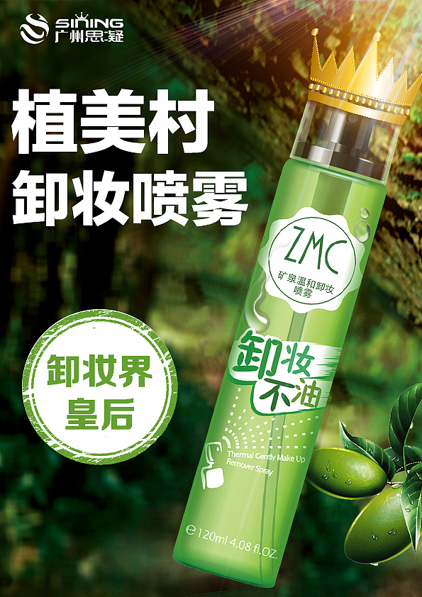 卸妆喷雾海报（微信公众平台用）（图ZMzA5OTE5MTI=） - 海报 - 站酷设计师zhlqige25原创素材 - 站酷ZCOOL