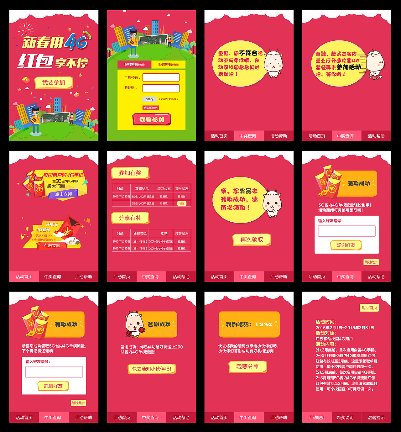 客户端活动（图ZMzEyNzQxNDg=） - APP界面 - 站酷设计师tvxqyanzi原创素材 - 站酷ZCOOL