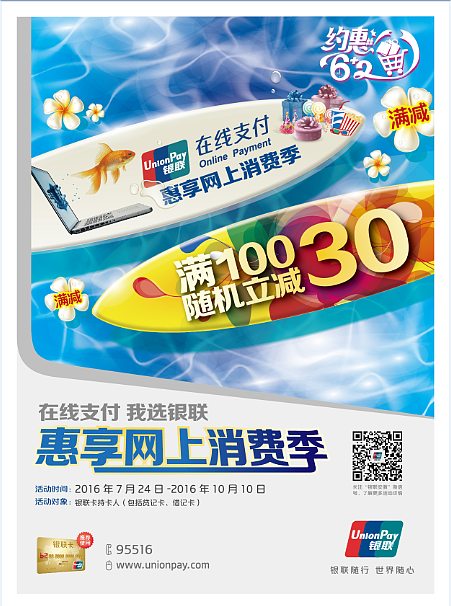 2016银联产品宣传设计
