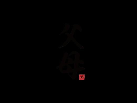 字体设计