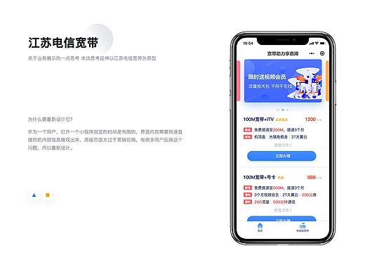 江蘇電信寬帶改版說明（個人主頁-ZMzQ1NDI5MDQ=） - APP界面 - 站酷設(shè)計師HeyZzzz原創(chuàng)素材 - 站酷ZCOOL