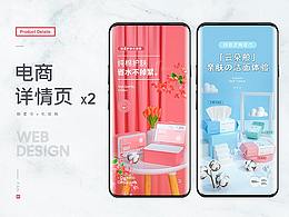 电商详情