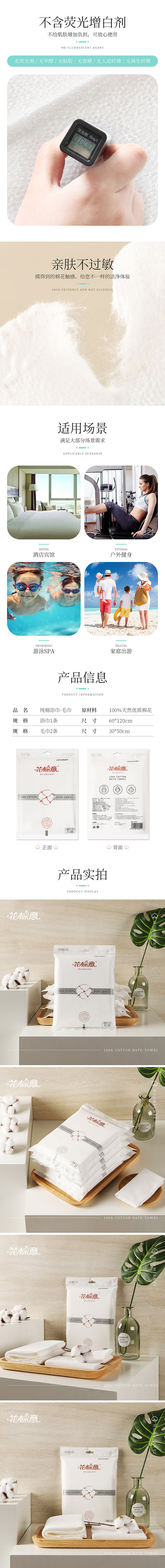 纯棉浴巾毛巾拍摄+详情页设计