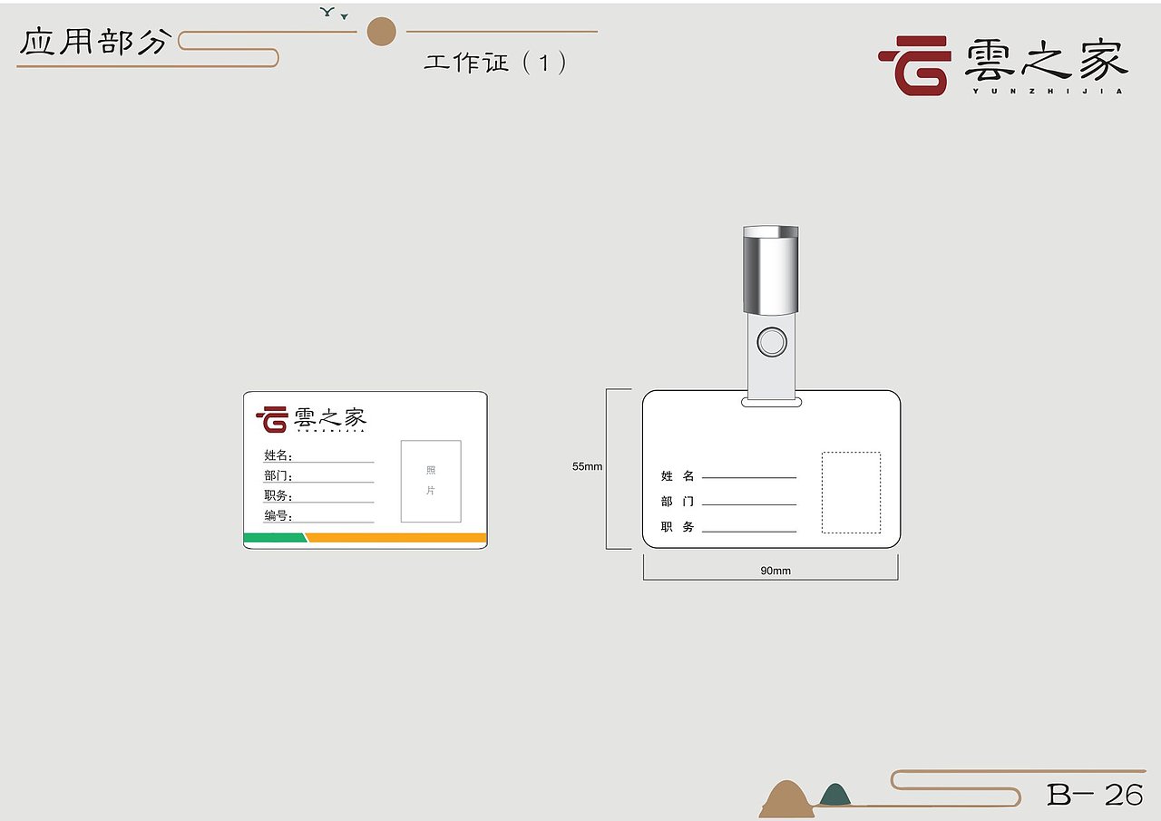 云之家VIS手册（图ZMjM1MTg0MTMy） - 品牌 - 站酷设计师AC虹原创素材 - 站酷ZCOOL