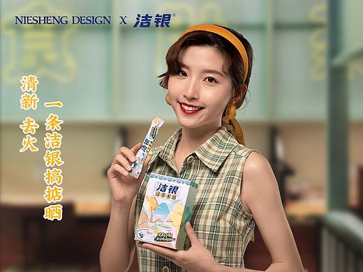 涅生【洁银品牌新视觉作品分享】