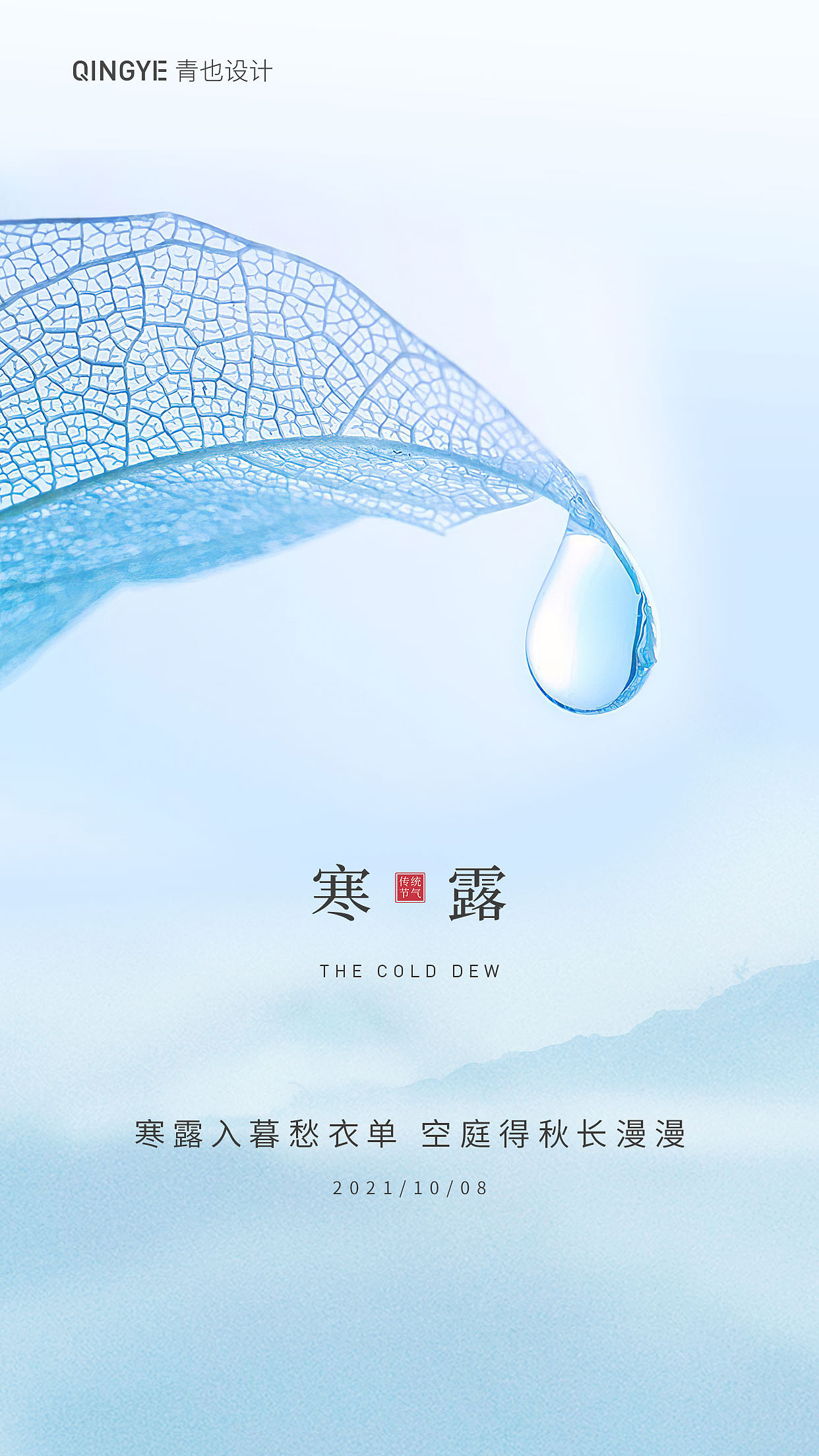 寒露节气海报设计合集（图ZMjcxODk4ODc2） - 海报 - 站酷设计师青也设计原创素材 - 站酷ZCOOL