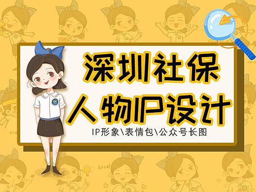 深圳社保人物IP形象设计