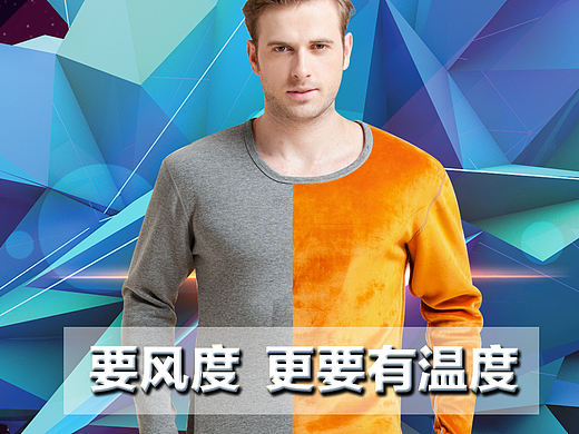 内衣 男装海报（个人主页-ZMTk2OTkwOTY=） - 运营设计 - 站酷设计师钢牙小考拉原创素材 - 站酷ZCOOL