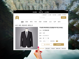 iPad电商端
