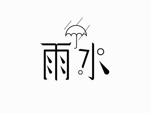 二十四节气