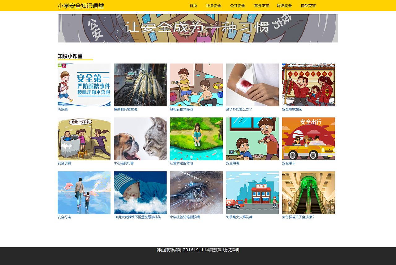 動(dòng)態(tài)網(wǎng)站《小學(xué)安全知識(shí)課堂》作品截圖（圖ZMTg1MDQ3MTMy） - 運(yùn)營設(shè)計(jì) - 站酷設(shè)計(jì)師五里一格原創(chuàng)素材 - 站酷ZCOOL