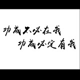 设迹设计的头像