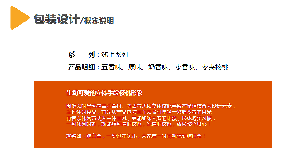 谦顺核桃包装设计