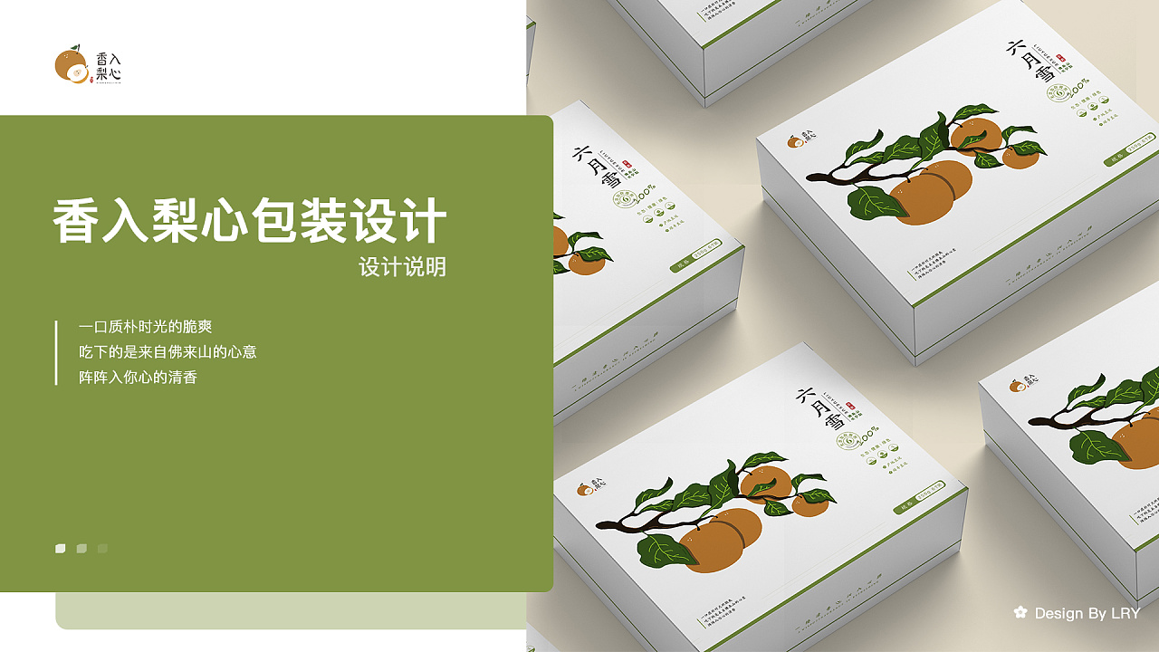 宜宾佛来山长宁梨品牌策划 水果包装设计 | 原创产品