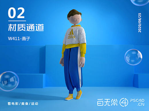 C4D练习