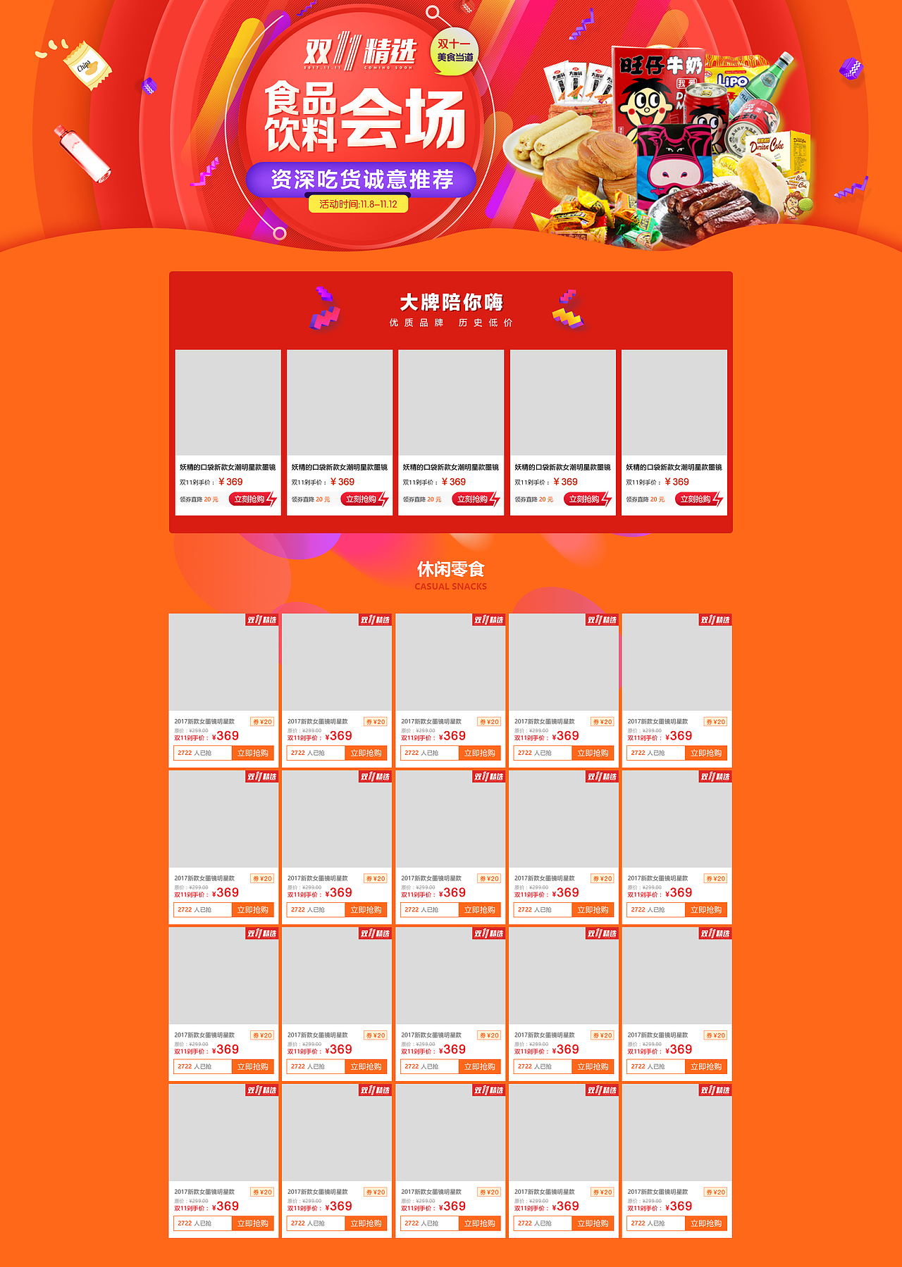 分会场页面设计（图ZMjY4MDYzNTAw） - 运营设计 - 站酷设计师babymiyuko原创素材 - 站酷ZCOOL