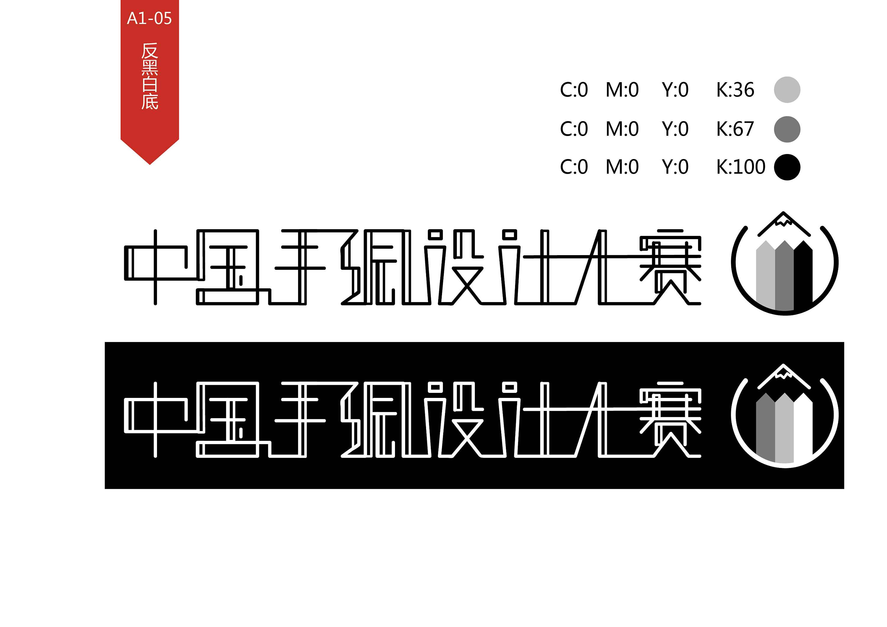 中国手绘设计大赛vi设计