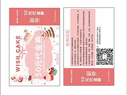 名片，代金券