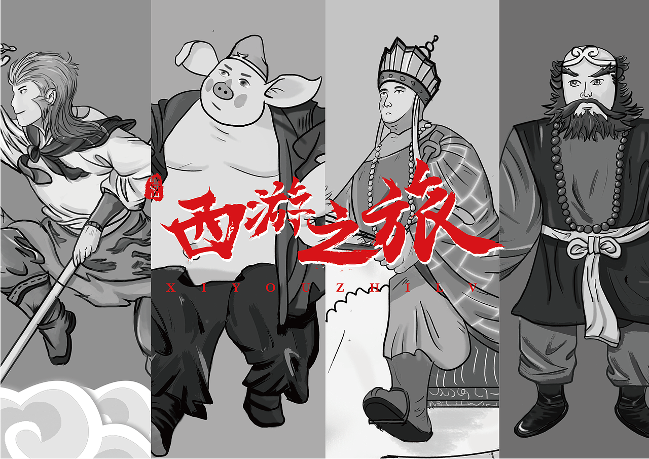 2019西游文创毕业设计（图ZMTU4NzMwMjg0） - 艺术插画 - 站酷设计师Ethan吃梨原创素材 - 站酷ZCOOL