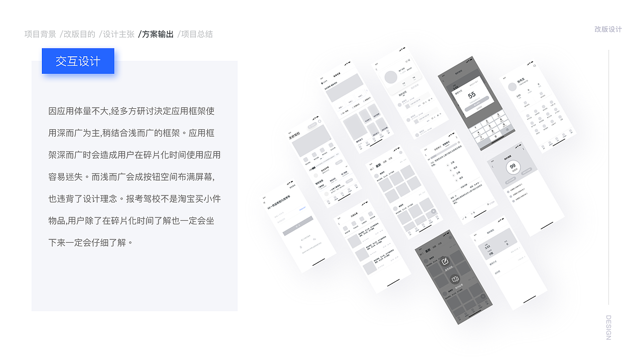 「九月学车」v5.0改版总结