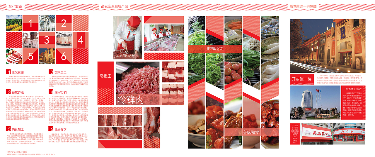 河南商丘高老庄冷鲜肉VI—折页（图ZMTE4Njk1MjA=） - 品牌 - 站酷设计师MENGER大萌原创素材 - 站酷ZCOOL