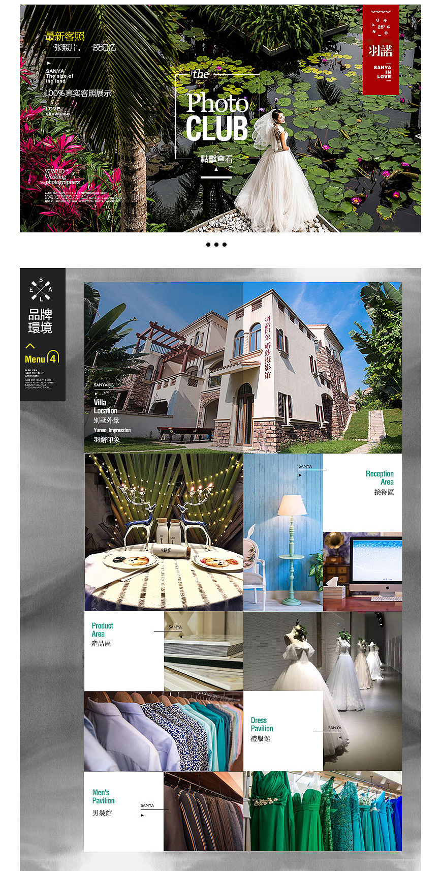 旅拍婚纱摄影电商详情页面