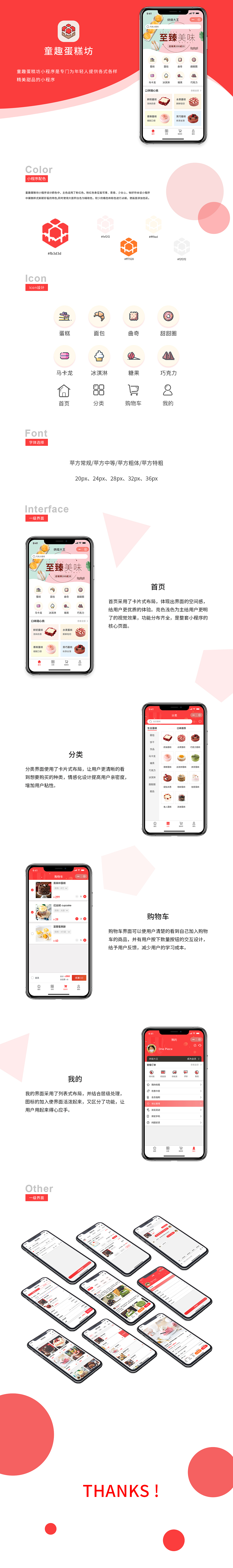 童趣蛋糕坊小程序