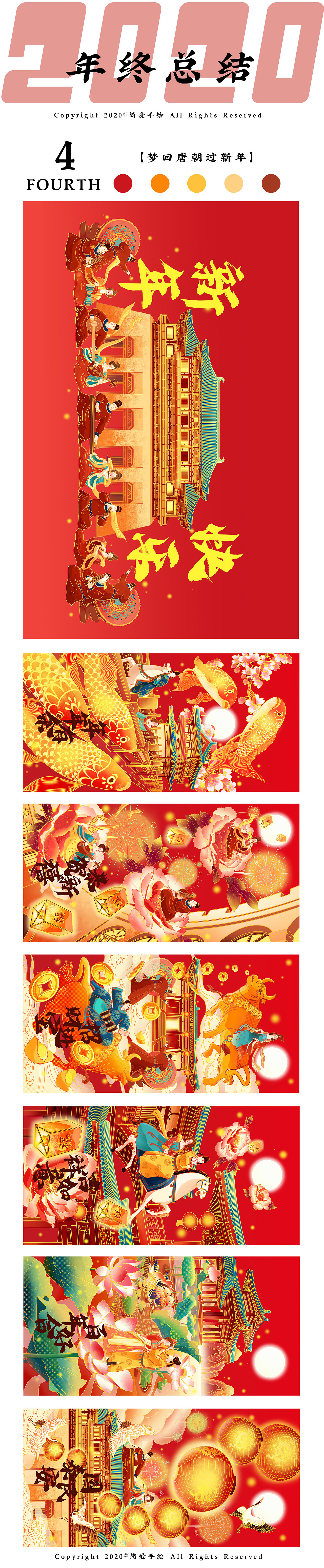 2020商业插画年终总结