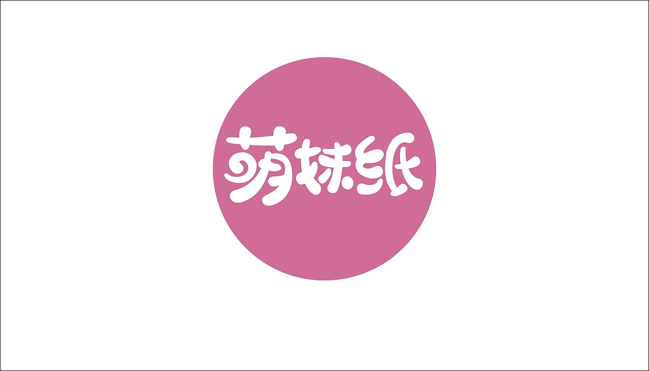 字体设计（图ZODAxOTQzNjQ=） - 字体/字形 - 站酷设计师摆渡漓江原创素材 - 站酷ZCOOL