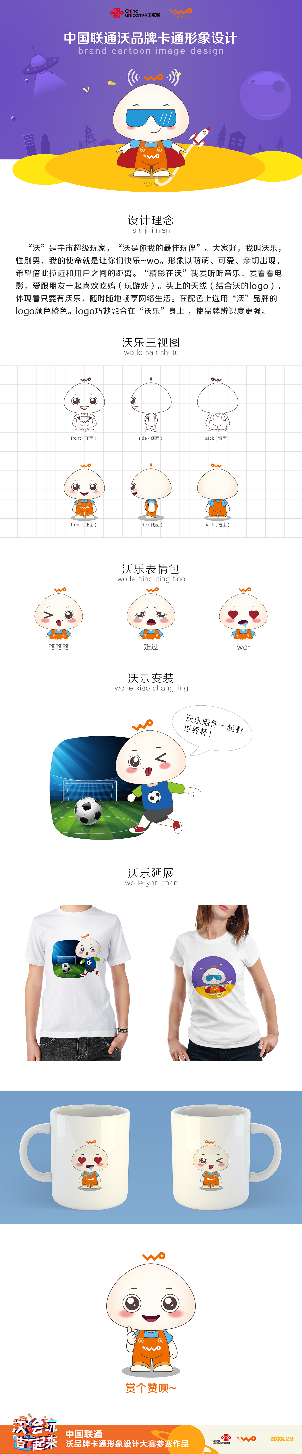联通沃乐（图ZMTE3NzcwMTA0） - IP形象 - 站酷设计师小肉包Q原创素材 - 站酷ZCOOL
