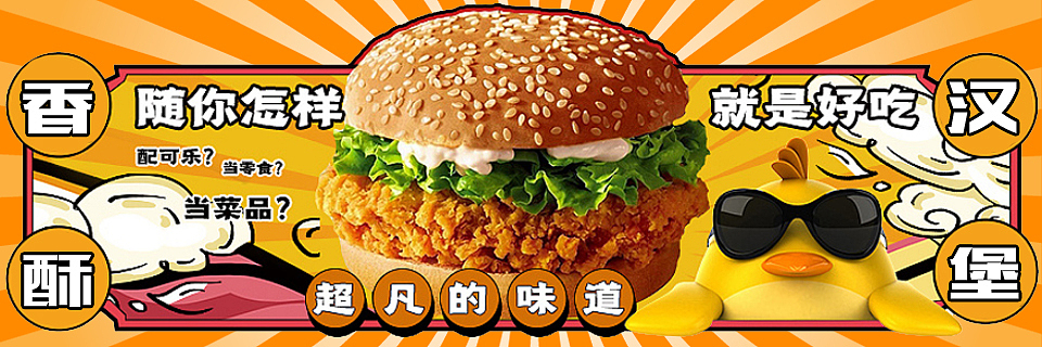 香酥炸鸡汉堡|平面|海报|谷语阳光_原创作品-站酷zcool