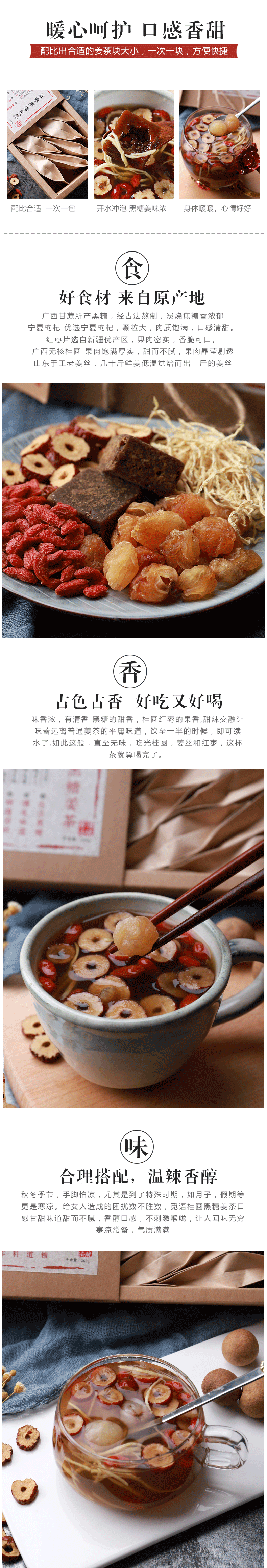红糖姜茶，黑糖姜茶，阿胶，人参，红枣，枸杞，桂圆（图ZMTM1NTQ3MDEy） - 电商 - 站酷设计师菠菜团子原创素材 - 站酷ZCOOL