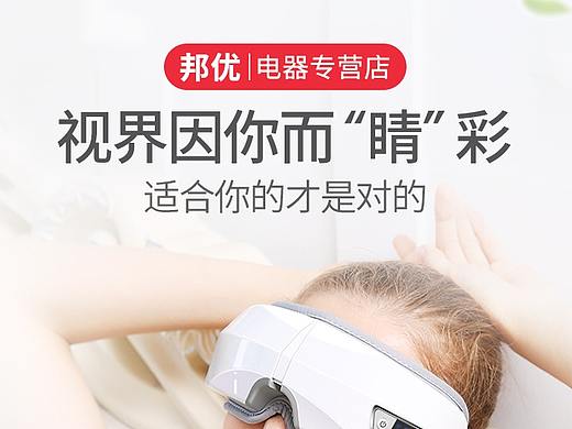 护眼仪