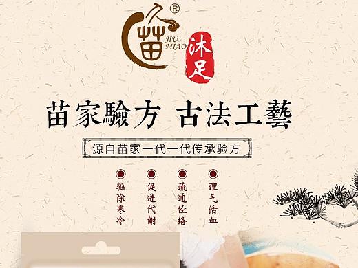 一款泡脚产品的极简详情
