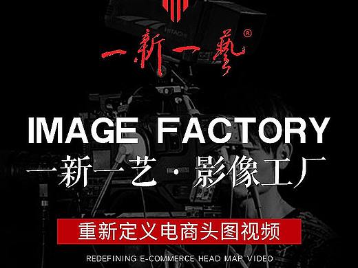 一新一艺:苏州常熟淘宝主图短视频电商短视频拍摄制作