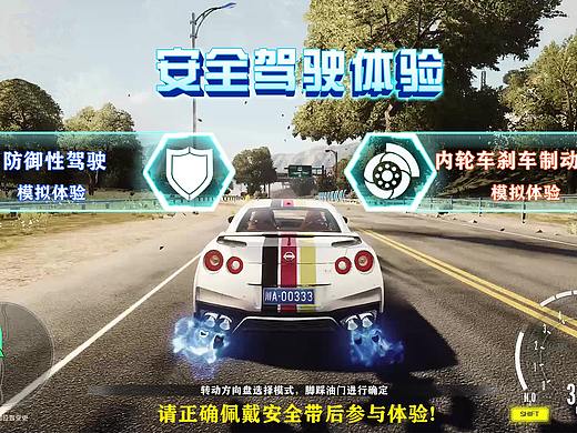 安全驾驶体验