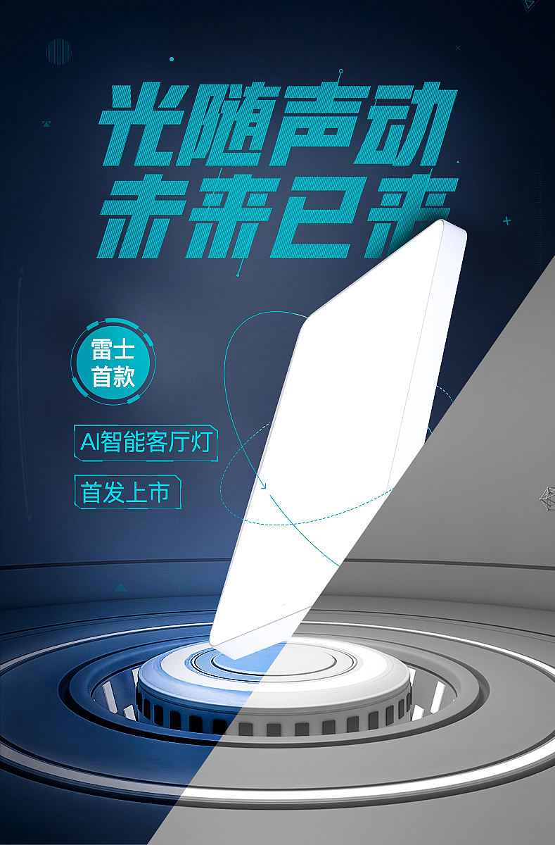 家居客厅灯科技感详情页（图ZMTE3NTk4NDc2） - 电商 - 站酷设计师Eleven_时一原创素材 - 站酷ZCOOL