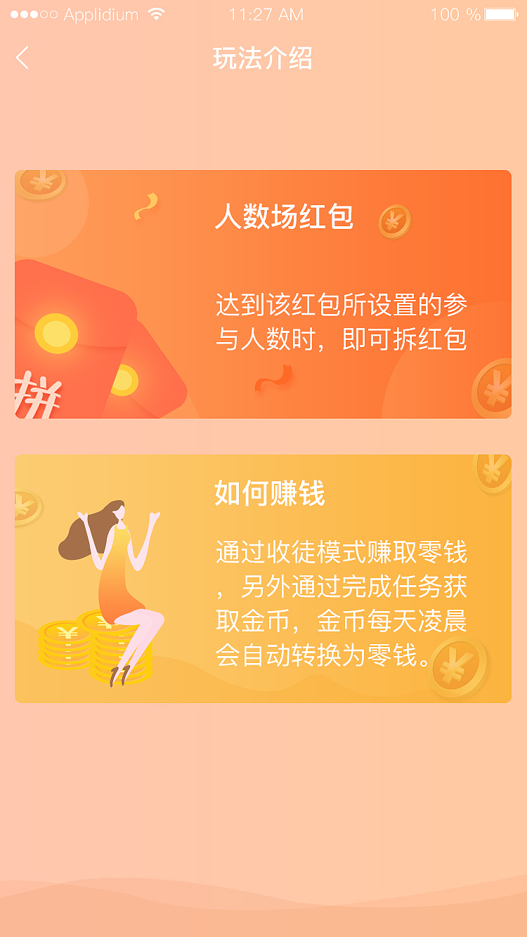 爱上头条 红包分支