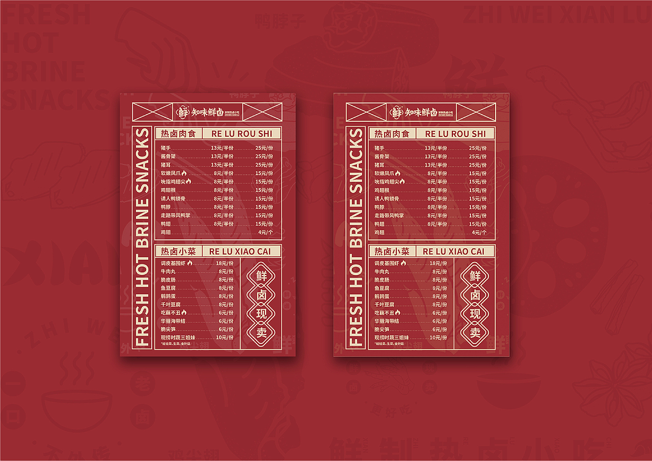 知味鲜卤(餐饮品牌设计)