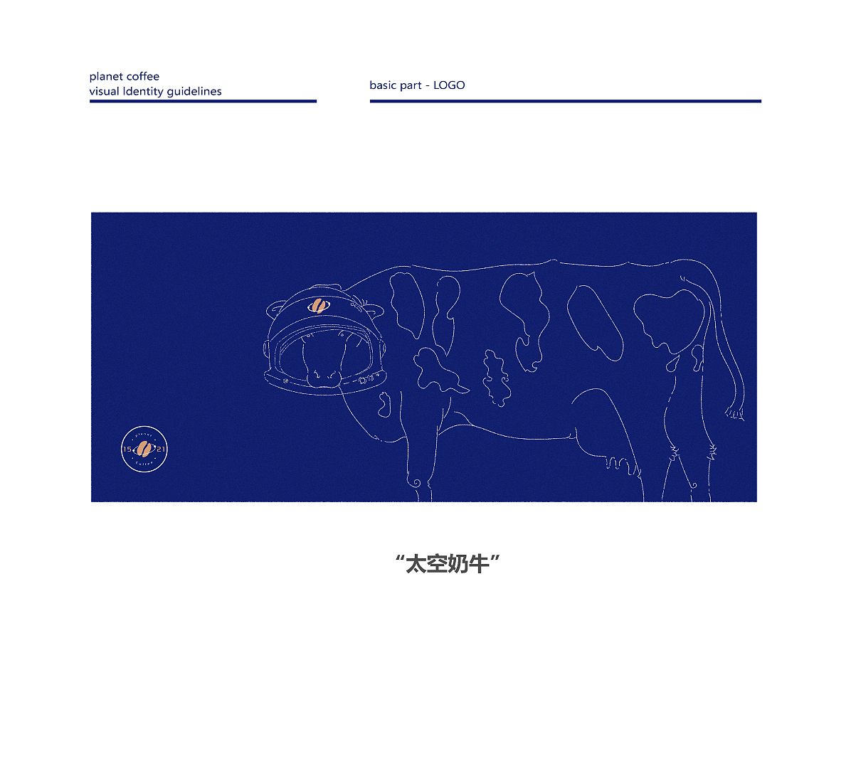 咖啡VI设计方案（图ZMjEzNjYxNDU2） - 生活用品 - 站酷设计师luoensnake原创素材 - 站酷ZCOOL